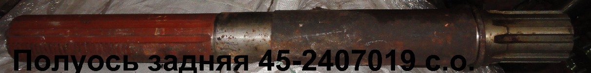 ПОЛУОСЬ ЗАДНЯЯ 36-2407019 с.о.ЮМЗ